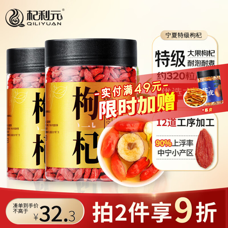 杞利元 枸杞 宁夏特级红枸杞子 中宁特产干货 500g纯正宗头茬枸杞子泡茶
