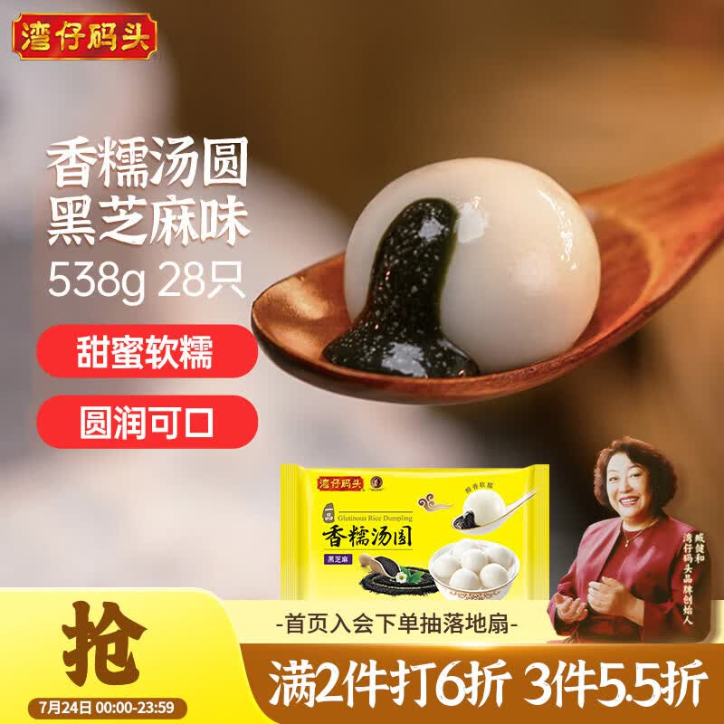 湾仔码头香糯黑芝麻汤圆538g28只汤圆元宵早餐点心速冻生鲜食品
