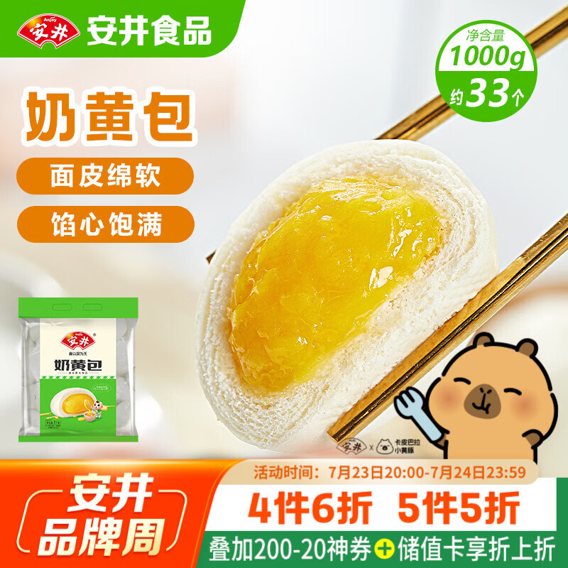 安井奶黄包 1kg 2斤装约33个 儿童馒头包子面点 家庭装早餐半成品