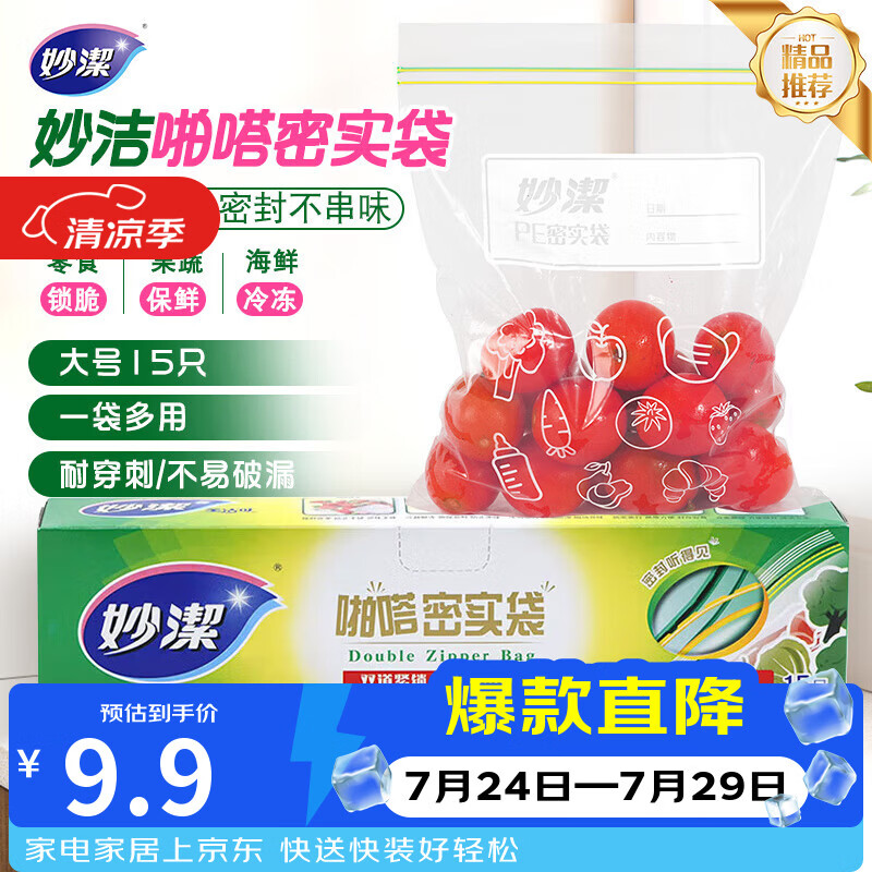 妙洁大号密封袋15只 加厚食品级保鲜自封袋冰箱厨房