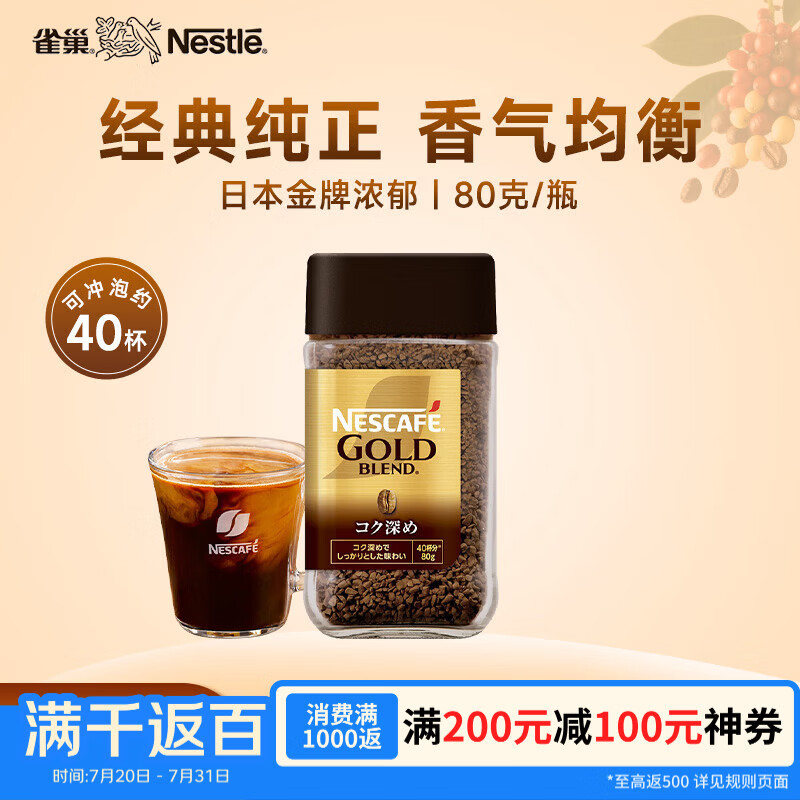 雀巢咖啡 日本金牌 冻干速溶黑咖啡 浓郁风味80g