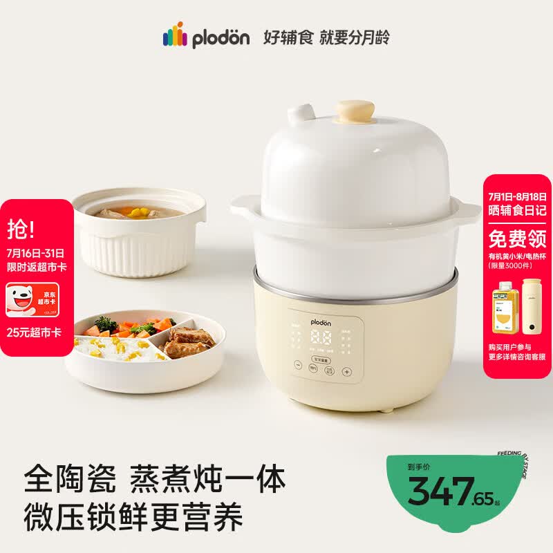 浦利顿（PLODON）小陶气辅食锅 婴儿BB煲蒸煮炖一体锅宝宝炖汤电炖锅 全陶瓷电蒸锅