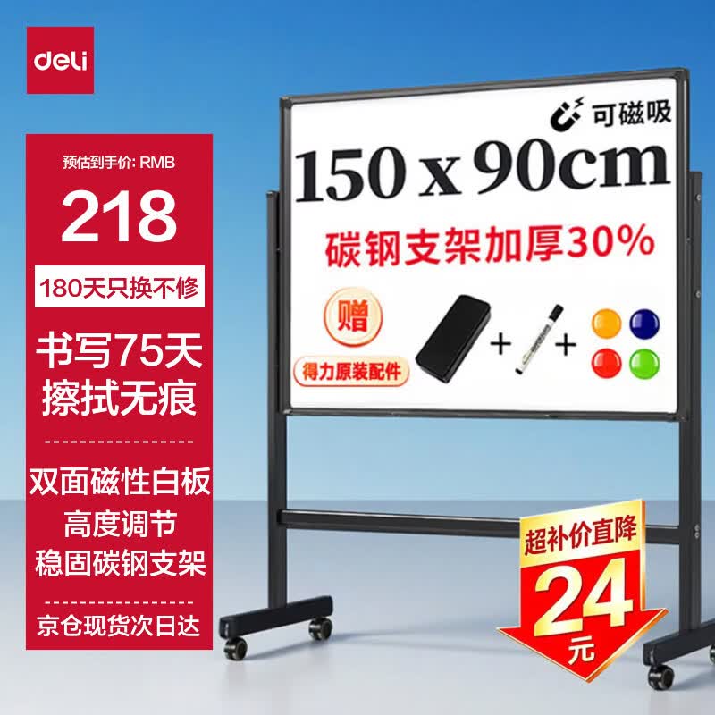 得力150*90cmH型支架式白板写字板 书写移动升降教学儿童画板黑板办公会议黑板家用33726【销冠系列】