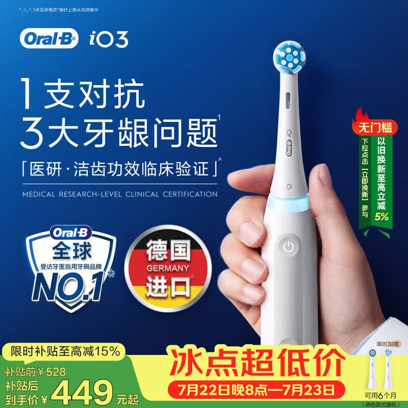 欧乐B德国进口成人电动牙刷iO3plus专业护龈刷白 刷头*2根源洁净牙龈呵护自营送礼生日礼物（包装随机）