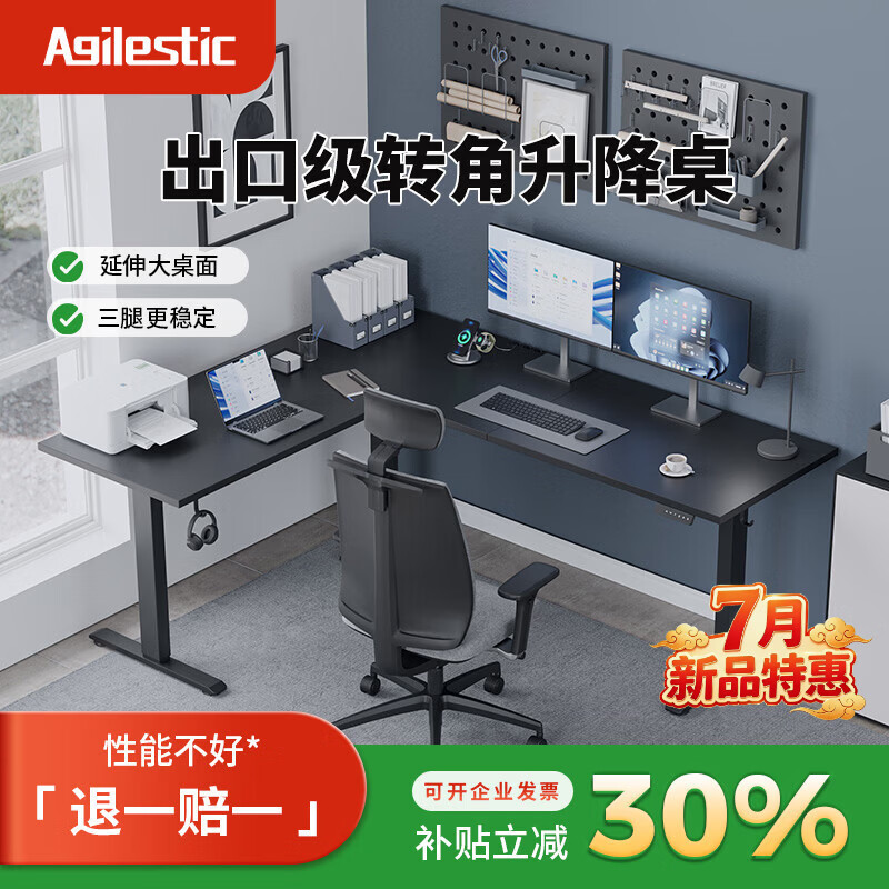 AGILESTIC（艾杰）电动升降桌转角电脑桌 磨砂黑色【不好包赔】 双电机三腿大转角-1.6x1.4米桌面