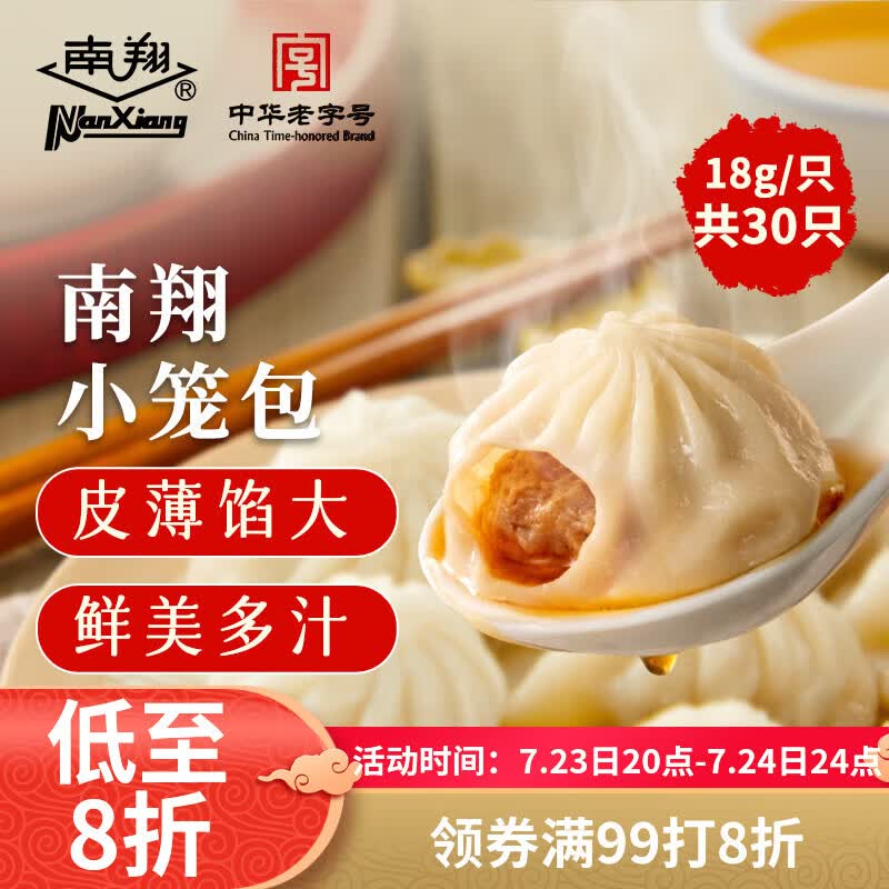 南翔小笼包180g*3袋（30只）中华老字号速冻早餐食品灌汤包子面点
