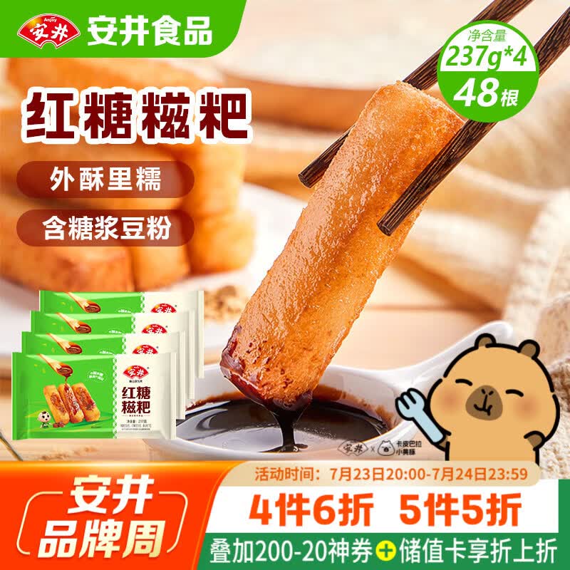 安井红糖糍粑 237g*4袋 12根/袋 年糕红糖浆黄豆粉 面点早餐半成品