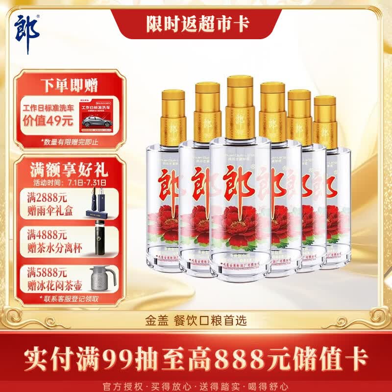 郎酒顺品郎金盖 浓香型白酒 45度 480mL*6瓶  非原箱【口粮酒】