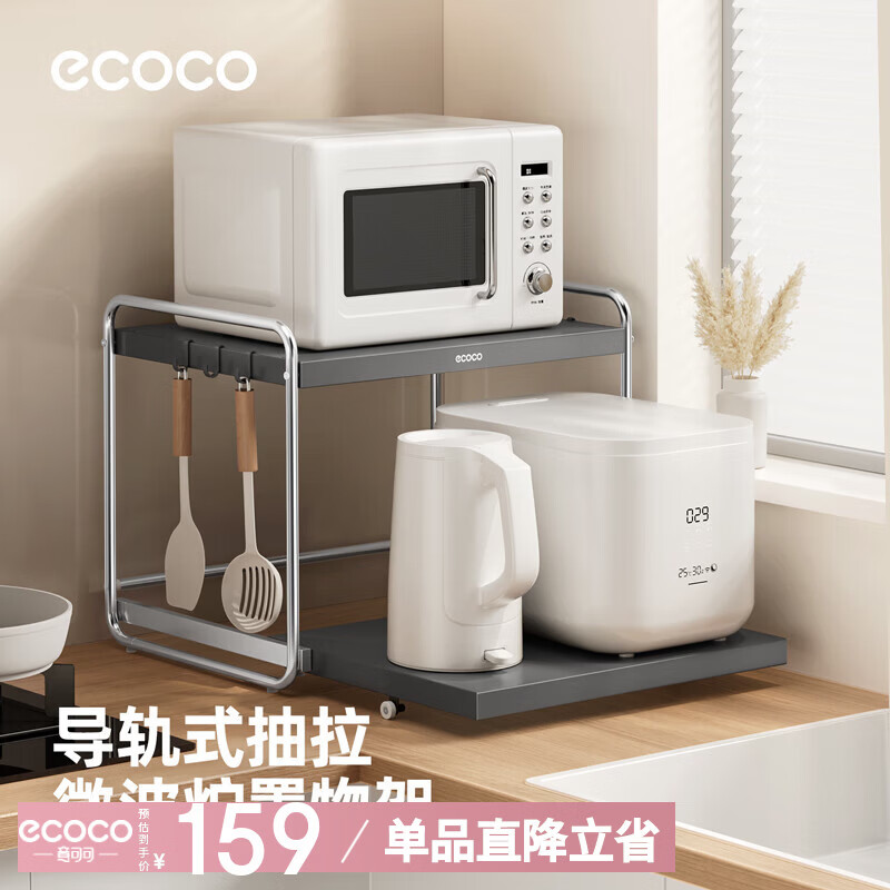ecoco微波炉置物架2026新款台面可抽拉式加厚烤箱厨房置物架E25190