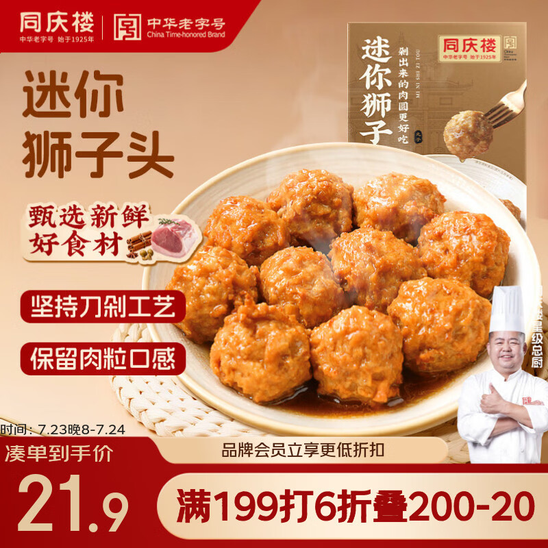 同庆楼红烧迷你狮子头1斤 中华老字号 加热即食 扬州 半成品 预制菜