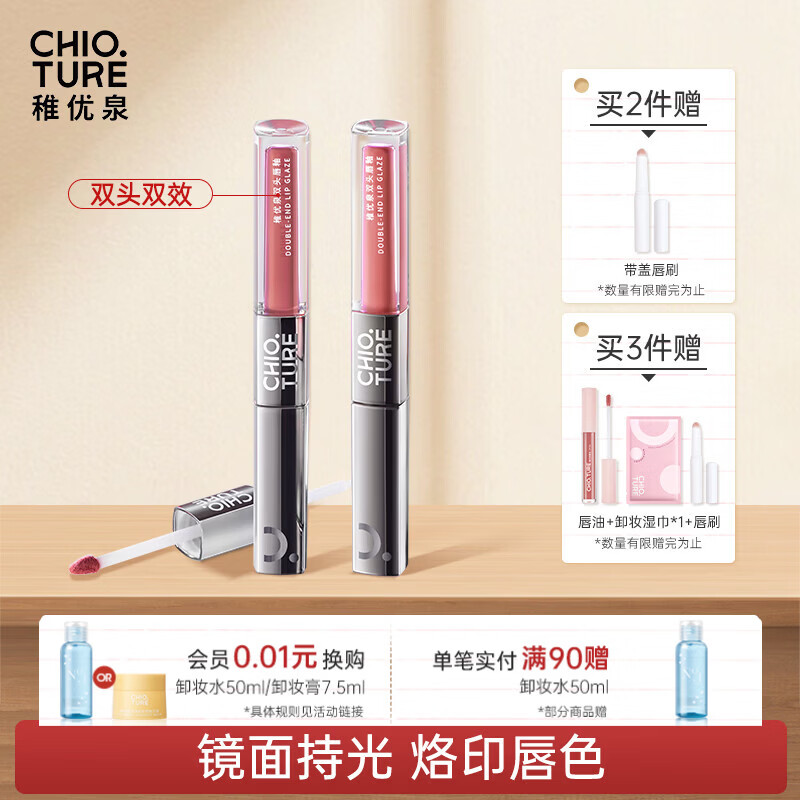 稚优泉双头唇釉G06 镜面水光透明唇蜜口红不易沾杯生日送女友闺蜜送礼