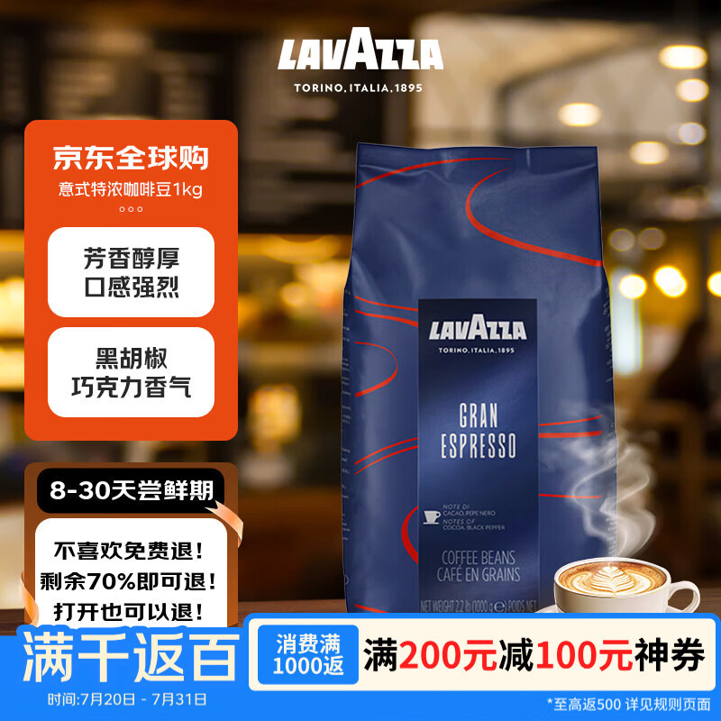 拉瓦萨（LAVAZZA）意大利原装进口GRAN ESPRESSO意式特浓咖啡豆1kg 中度烘焙黑咖啡
