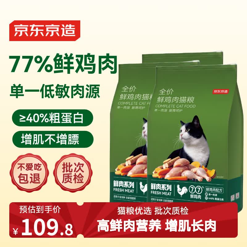 京东京造猫粮全价无谷鲜鸡肉低敏猫粮2kg*2单一肉源成猫幼猫通用
