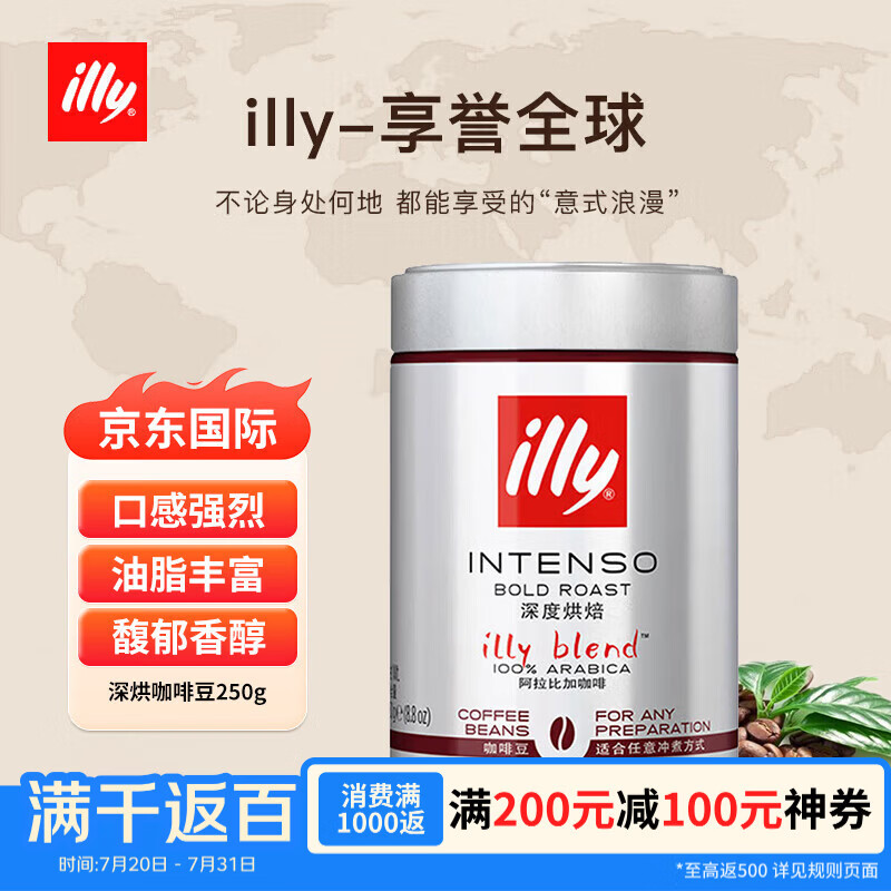 意利（illy）意大利原装进口意式黑咖啡 深烘咖啡豆250g/罐