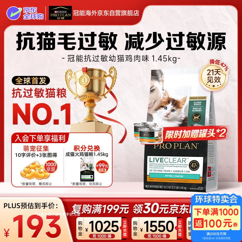 冠能Liveclear抗过敏猫粮 奶糕增肥进口幼猫粮鸡肉1.45kg-效期2026/11
