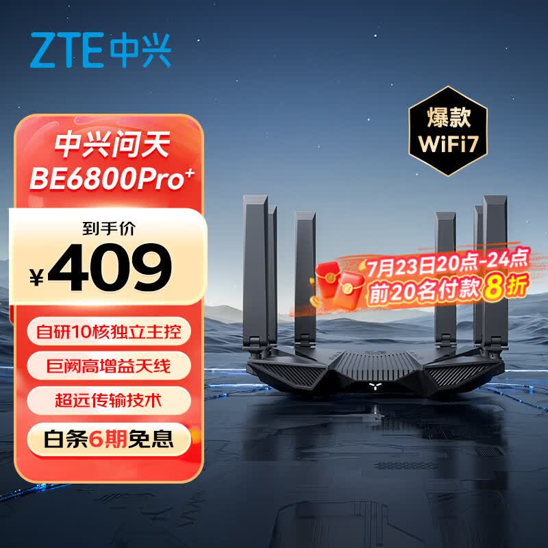 中兴（ZTE）问天BE6800Pro+ 全向穿墙王Wi-Fi7 家用无线路由器 双频聚合游戏加速巨阙天线 满血2.5G网口
