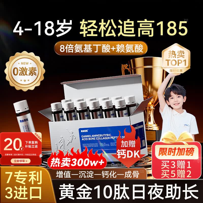 黄金搭档γ-氨基丁酸赖氨酸青少年长高4-6-18岁生长素补钙促进发育长个子