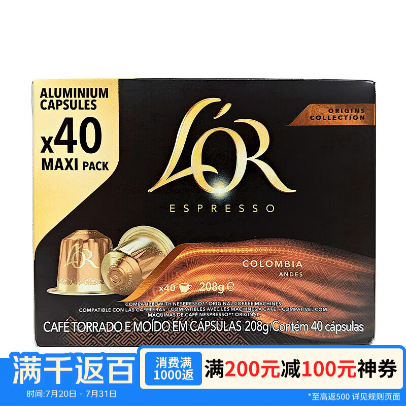 L'OR法国原装进口lor胶囊咖啡 哥伦比亚5.2g*40粒 强度8适用Nespresso