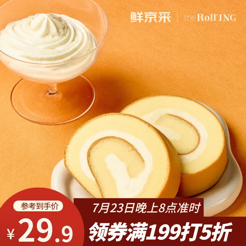 鲜京采原味牛乳瑞士卷500g8片 冰淇淋糕点经典蛋糕纯动物奶油下午茶