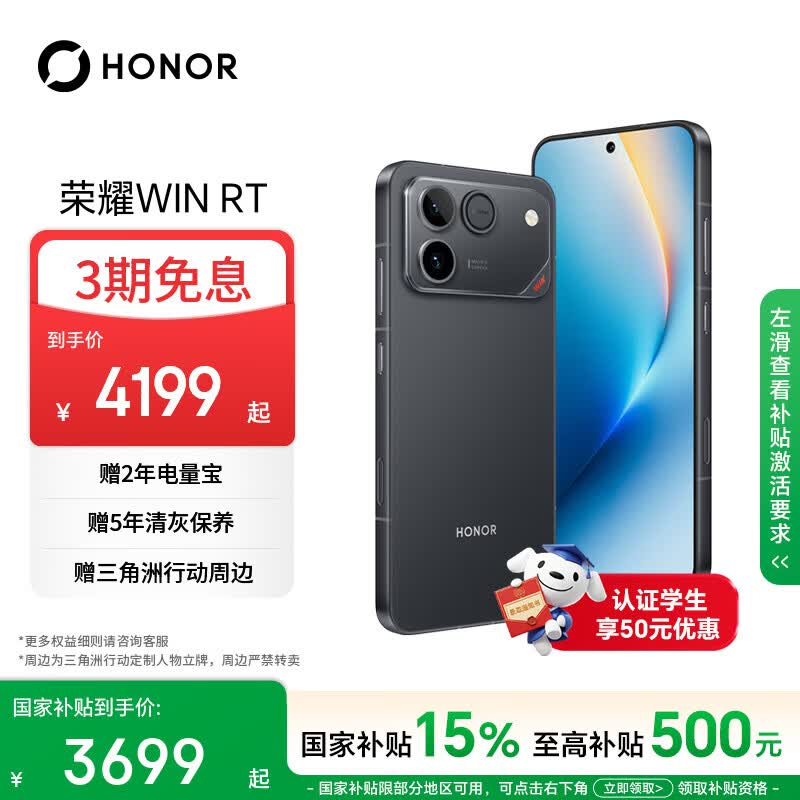 荣耀WIN RT 骁龙8至尊旗舰芯 10000mAh青海湖电池 5G AI 新款游戏手机 16+512黑色