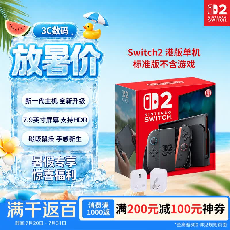 任天堂（Nintendo）Switch2代主机 港版单机 标准版不含游戏 NS2游戏机掌机 可双人 礼物  家用 塞尔达 高考毕业送礼