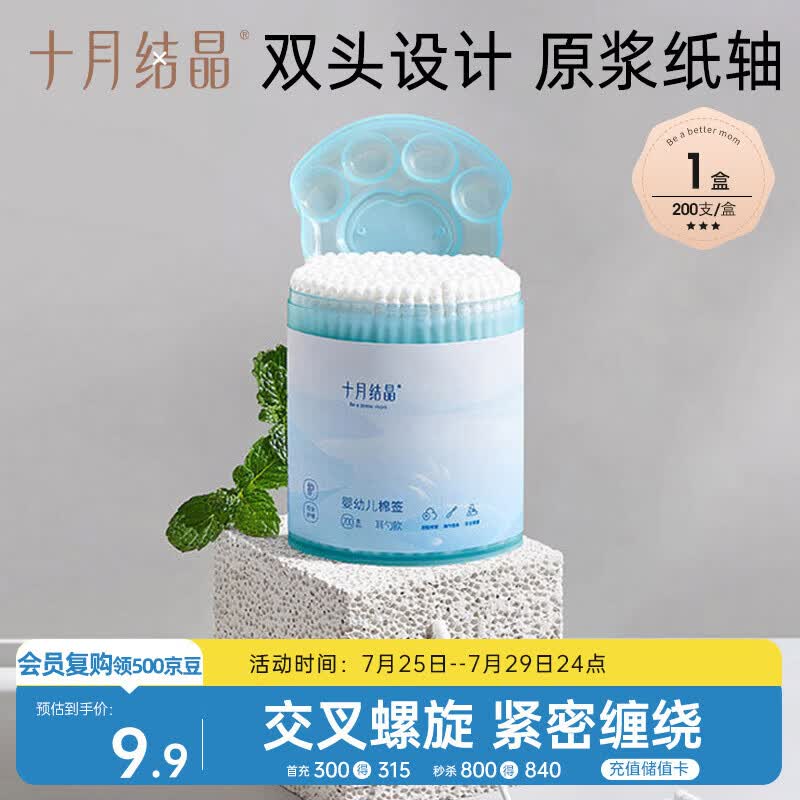 十月结晶婴儿棉签 200支宝宝专用掏耳鼻屎清洁棉棒耳勺螺旋双头