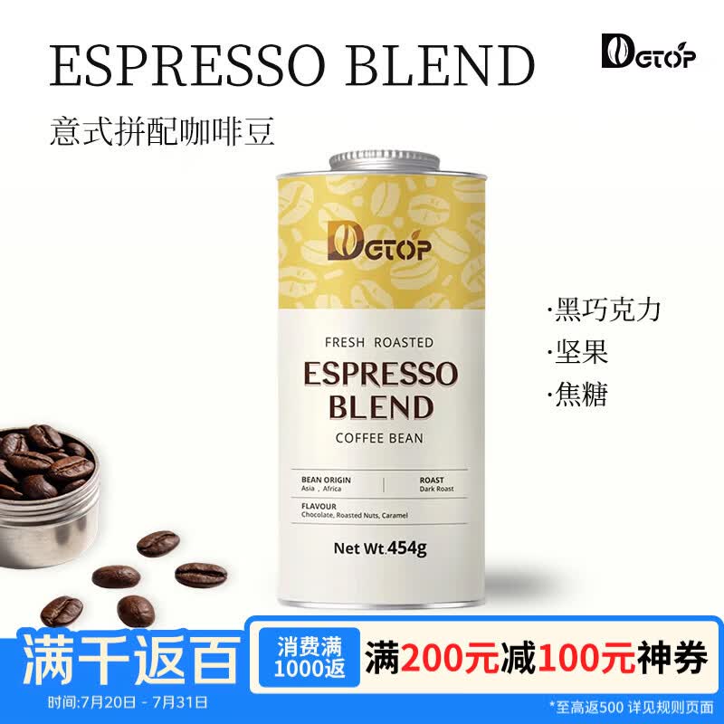 DGTOPESPRESSO意式拼配咖啡豆油脂低酸中深度烘焙美式拿铁口粮454g罐