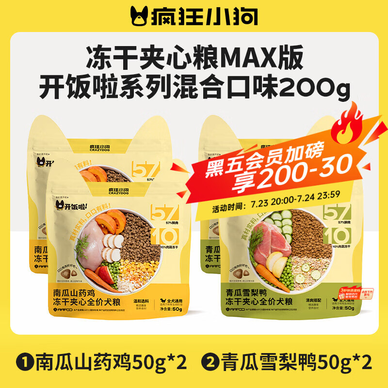 疯狂小狗开饭啦冻干夹心系列狗粮泰迪比熊中小型幼成犬通用混合口味200g