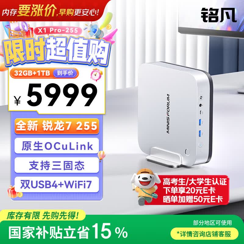 铭凡X1Pro AMD锐龙7 H255迷你主机台式机mini小主机游戏商务办公电脑整机 32G+1T