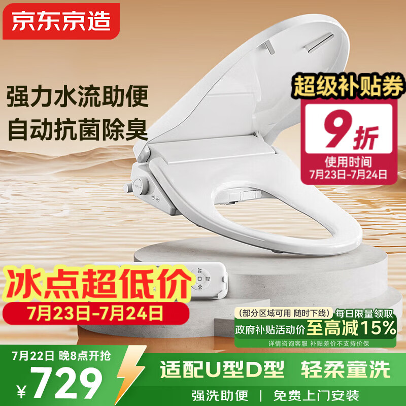 京东京造海豚Plus智能马桶盖U型D型 电动加热烘干 童洗助便洗 抗菌坐便圈