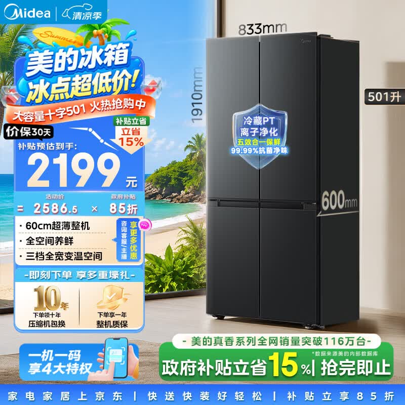 美的自营冰箱 2586.95元 - 86线报