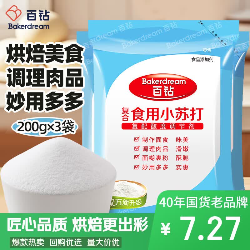 百钻复合食用小苏打200g*3袋 家用制作面食调理肉品面糊裹粉烘焙原料