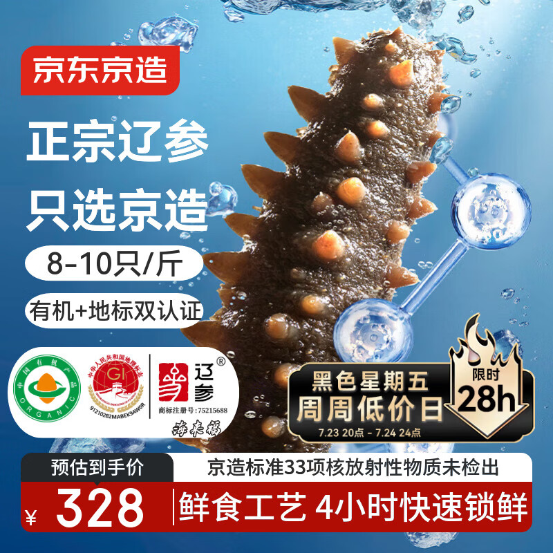 京东京造大连有机即食海参1kg 16-20只 独立包装 固形物75%即食海参礼盒
