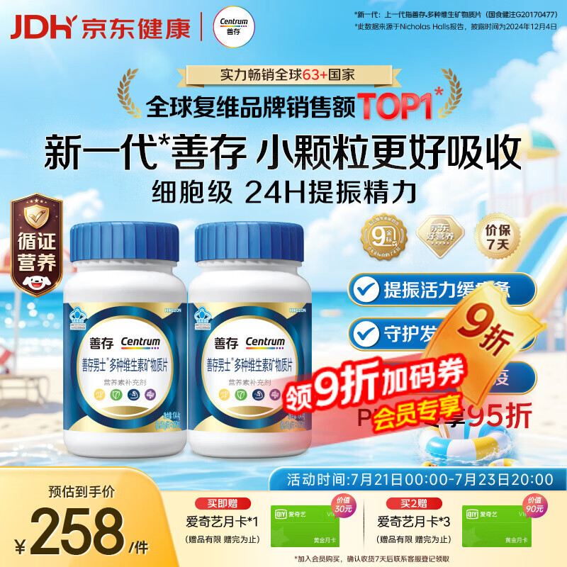 善存男士复合维生素 B族锌硒VDCEK2钙铁生物素多维元素片 蓝瓶120粒*2
