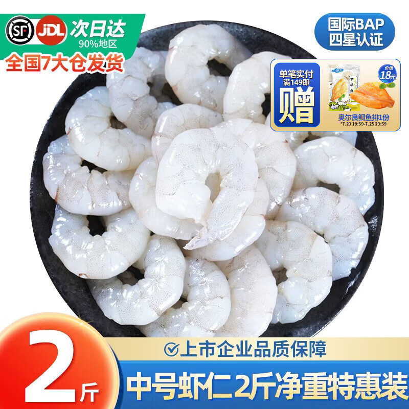 GUO LIAN国联水产特大号青虾仁活虾鲜剥去虾线冷冻新鲜白虾仁虾类生鲜食材 中号虾仁 2斤(净重)  特惠装