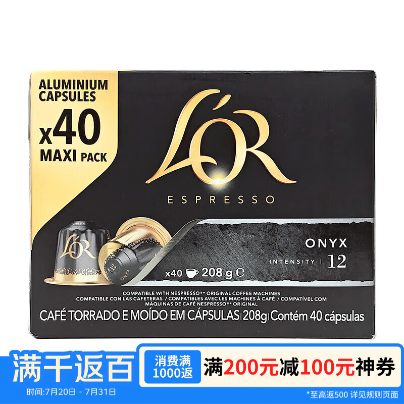 L'OR法国原装进口lor胶囊咖啡  玛瑙5.2g*40粒 强度12适用Nespresso