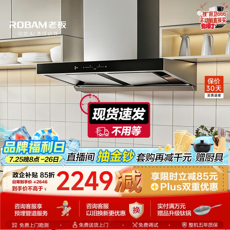 老板【热卖10w+限时特价】60D3S油烟机双子星欧式双腔新升级24风量变频烟机家用以旧换新62A6KS升级款