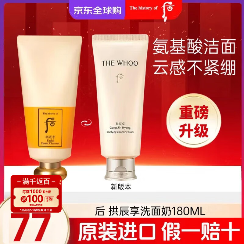后（The history of Whoo）拱辰享天气丹水妍洗面奶补水保湿温和清洁洁面乳男女韩国进口 拱辰享气韵生洗面奶 180ml