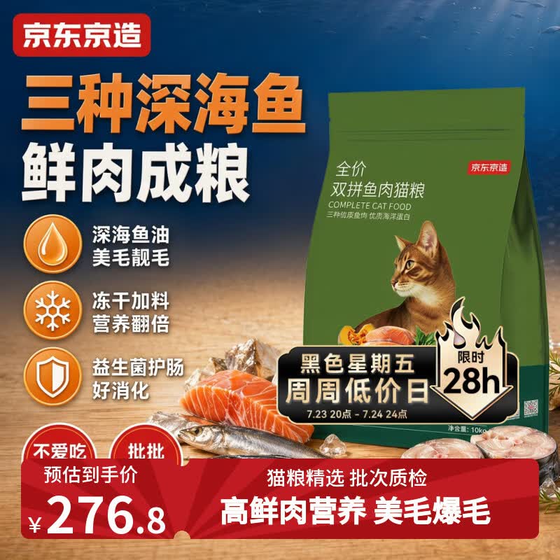 京东京造 冻干双拼全价美毛深海鱼肉猫粮10kg 全阶段成猫幼猫