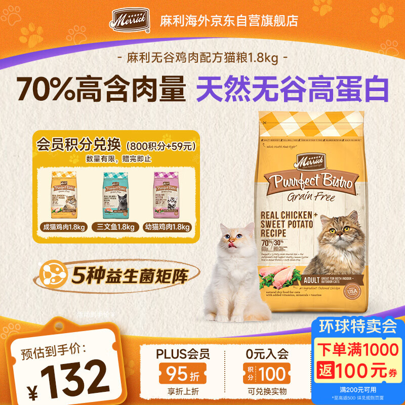 Merrick麻利进口天然无谷高蛋白成猫鸡肉粮1.8kg 效期26.11