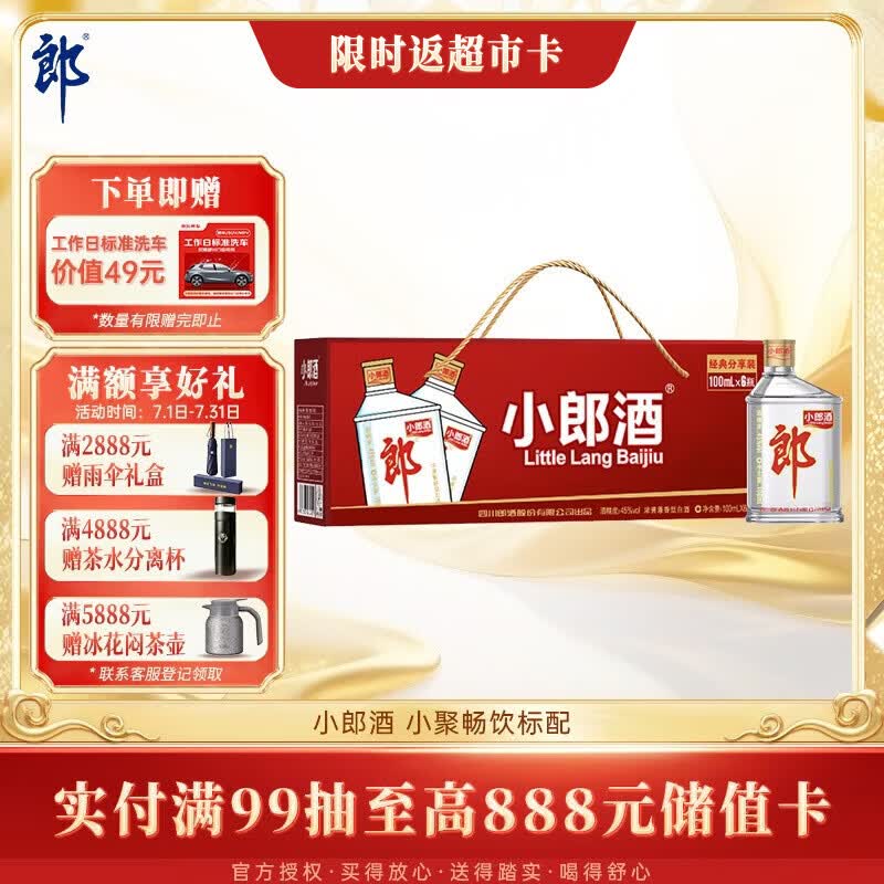 郎酒小郎酒经典款 兼香型白酒 45度 100mL*6瓶 整箱装【小酒】