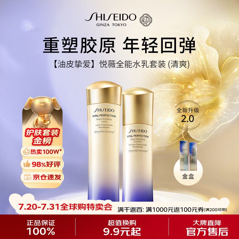 资生堂悦薇全能水乳-清爽 250ml套装 紧致抗初老第二代男女生日礼物