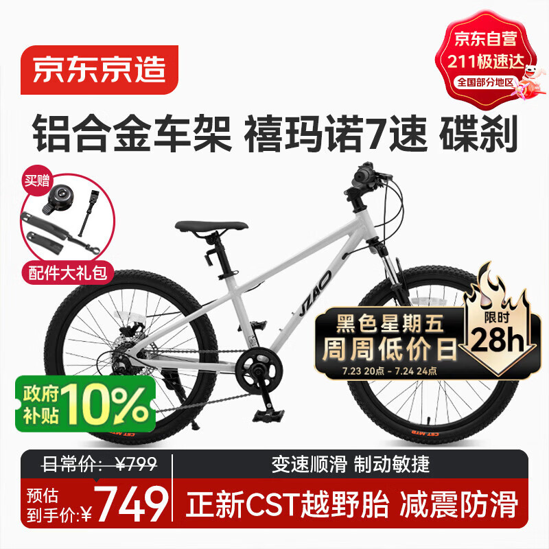 京东京造灵跃自行车铝合金车架8-12-13岁儿童自行车学生变速22寸鸽子灰
