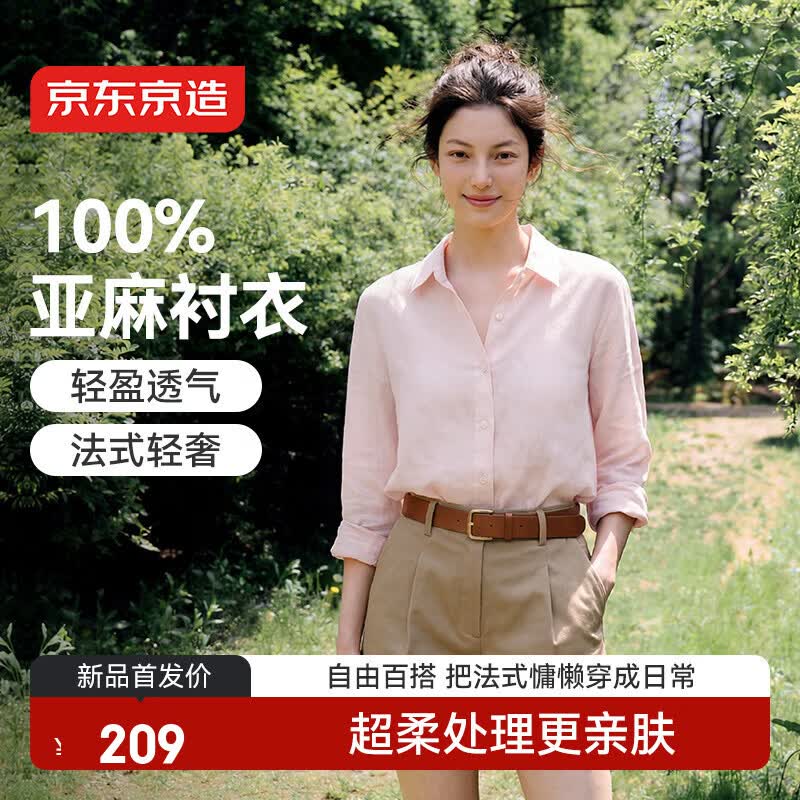 京东京造【亚麻衬衫】女士衬衫夏季高端防晒新款轻奢老钱风长袖粉色 M