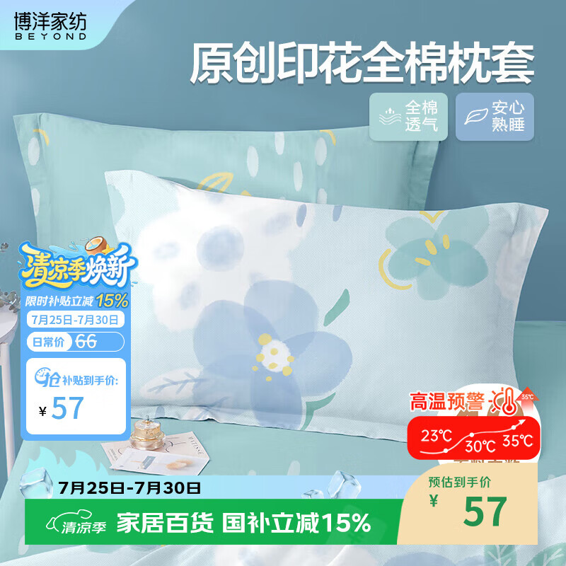博洋家纺纯棉枕套印花全棉枕芯套枕头套对枕套花语一对装48*74cm