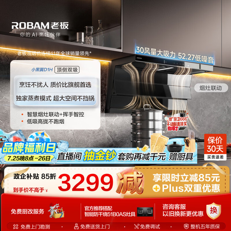 老板小黑翼d1p升级款D1H油烟机顶侧双吸排抽吸油烟机家用上门安装静音30风量大吸力27A2S