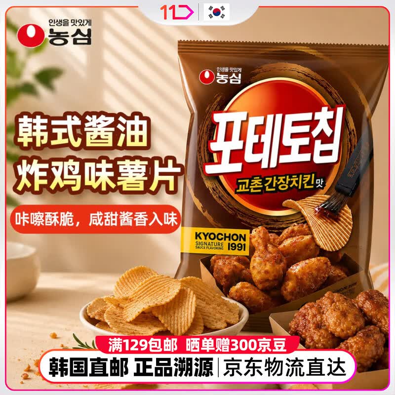NONGSHIM农心韩国11街原装进口薯片校村酱油炸鸡味解馋办公室休闲食品55g