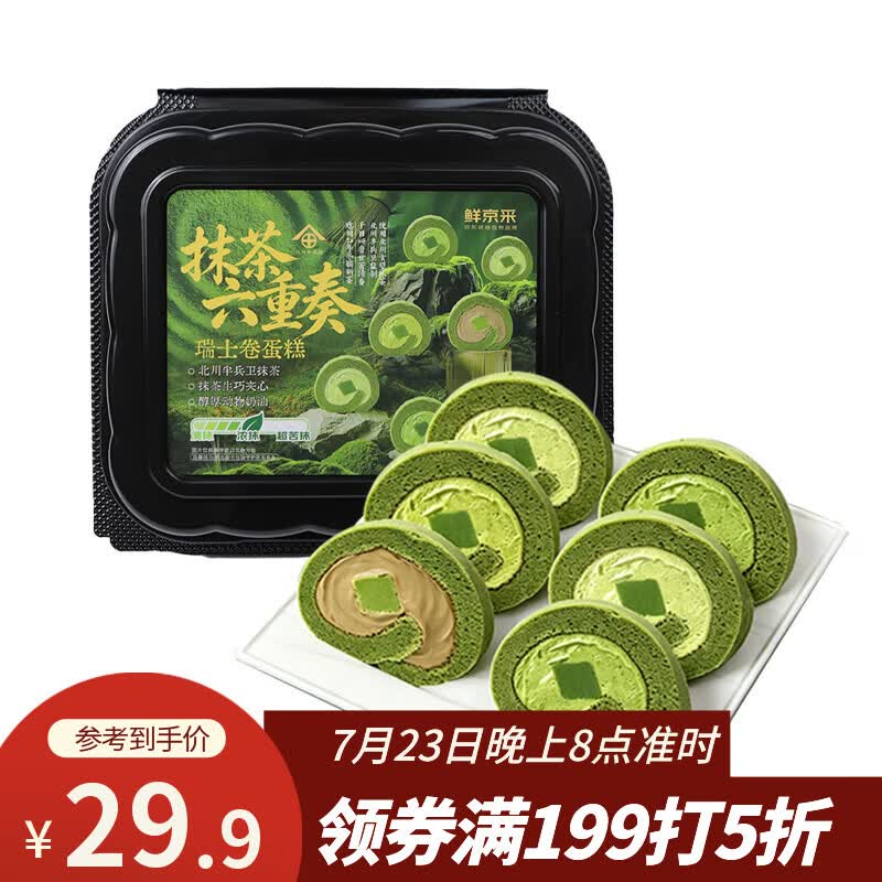 鲜京采鲜京采抹茶六重奏瑞士卷蛋糕360g早餐面包下午茶甜品