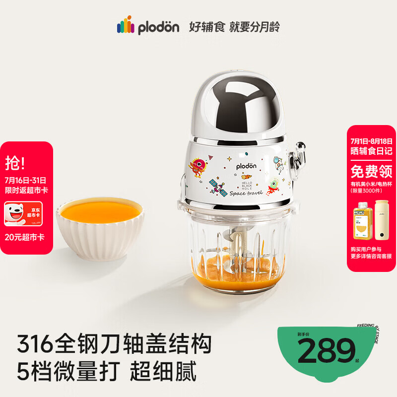 浦利顿（PLODON）婴儿辅食机打泥机 宝宝辅食工具 316钢轴钢盖 可拆杯套 双杯双刀