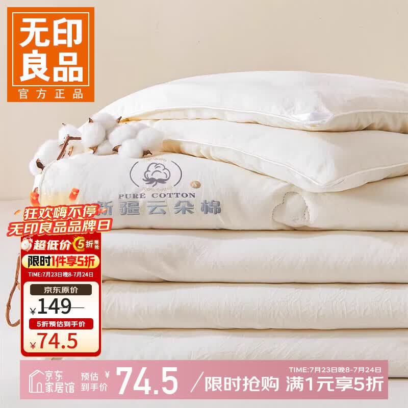 无印良品A类新疆棉花被子被芯秋冬被加厚保暖全棉纯棉学生宿舍春秋被 云暖-奶白 【春秋被】200*230cm约4斤